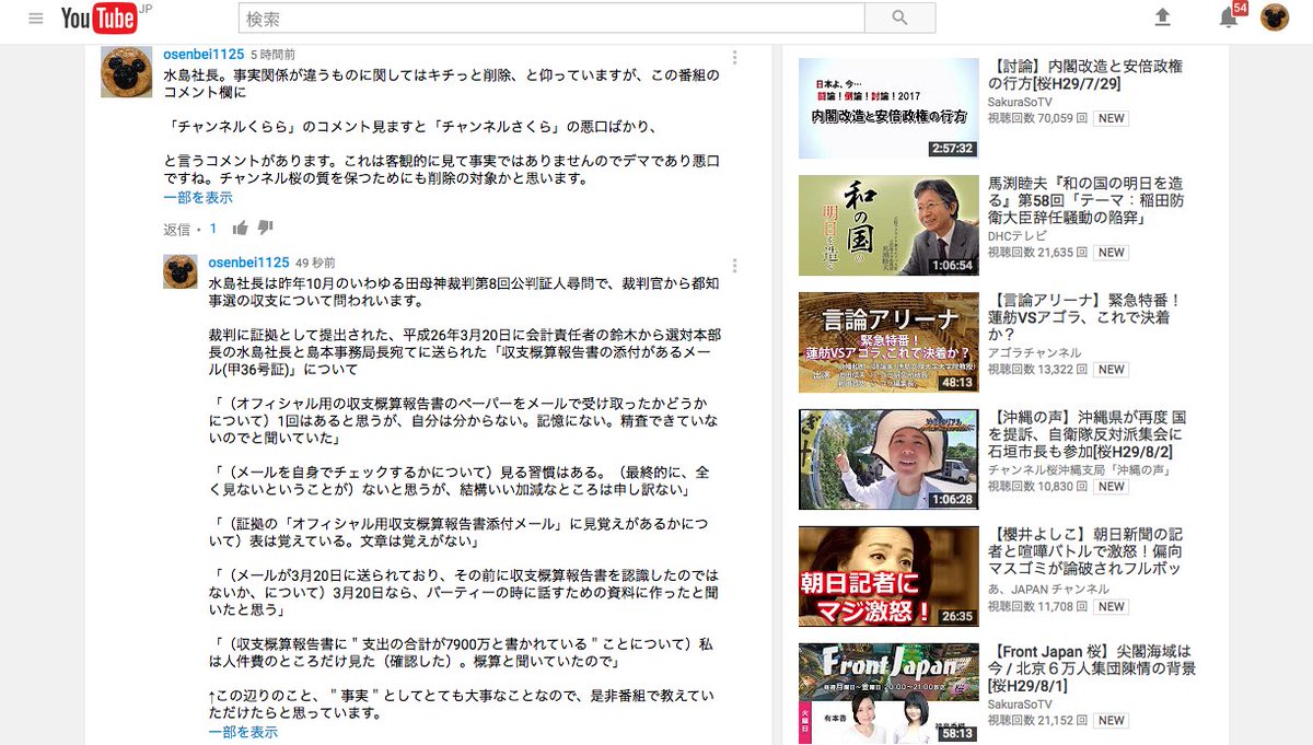 チャンネル桜は民主主義じゃありません 不都合なコメントは削除します いくらyoutubeとは言え報道局を自称してる以上は言論封殺は駄目だと思うの Togetter