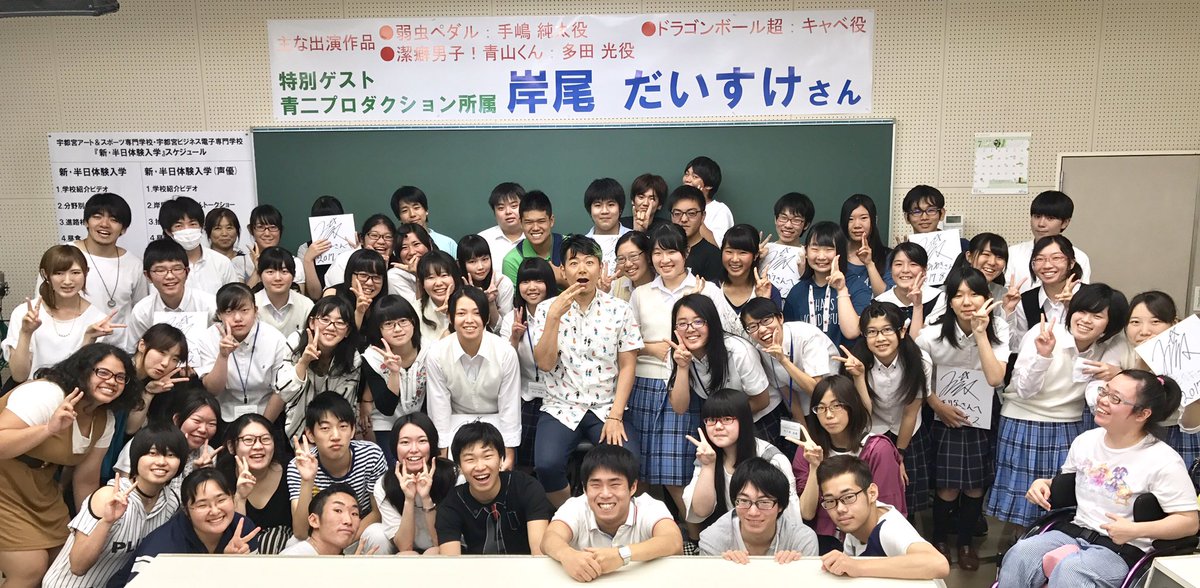 O Xrhsths 宇都宮アート スポーツ専門学校 Sto Twitter お待たせいたしました 声優分野より岸尾だいすけさんの写真ご共有致します٩ ๑ ᴗ ๑ ۶ また たくさんのご来場ありがとうございます٩ ๑ ᴗ ๑ ۶ みんな楽しかったね ビジ電 岸尾だいすけ 餃子の話が O Xrhsths 宇都宮アート スポーツ専門学校 Sto Twitter お待たせいたしました 声優分野より岸尾だいすけさんの写真ご共有致します٩ ๑ ᴗ ๑ ۶ また たくさんのご来場ありがとうございます٩ ๑ ᴗ ๑ ۶ みんな楽しかったね ビジ電 岸尾だいすけ 餃子の話が