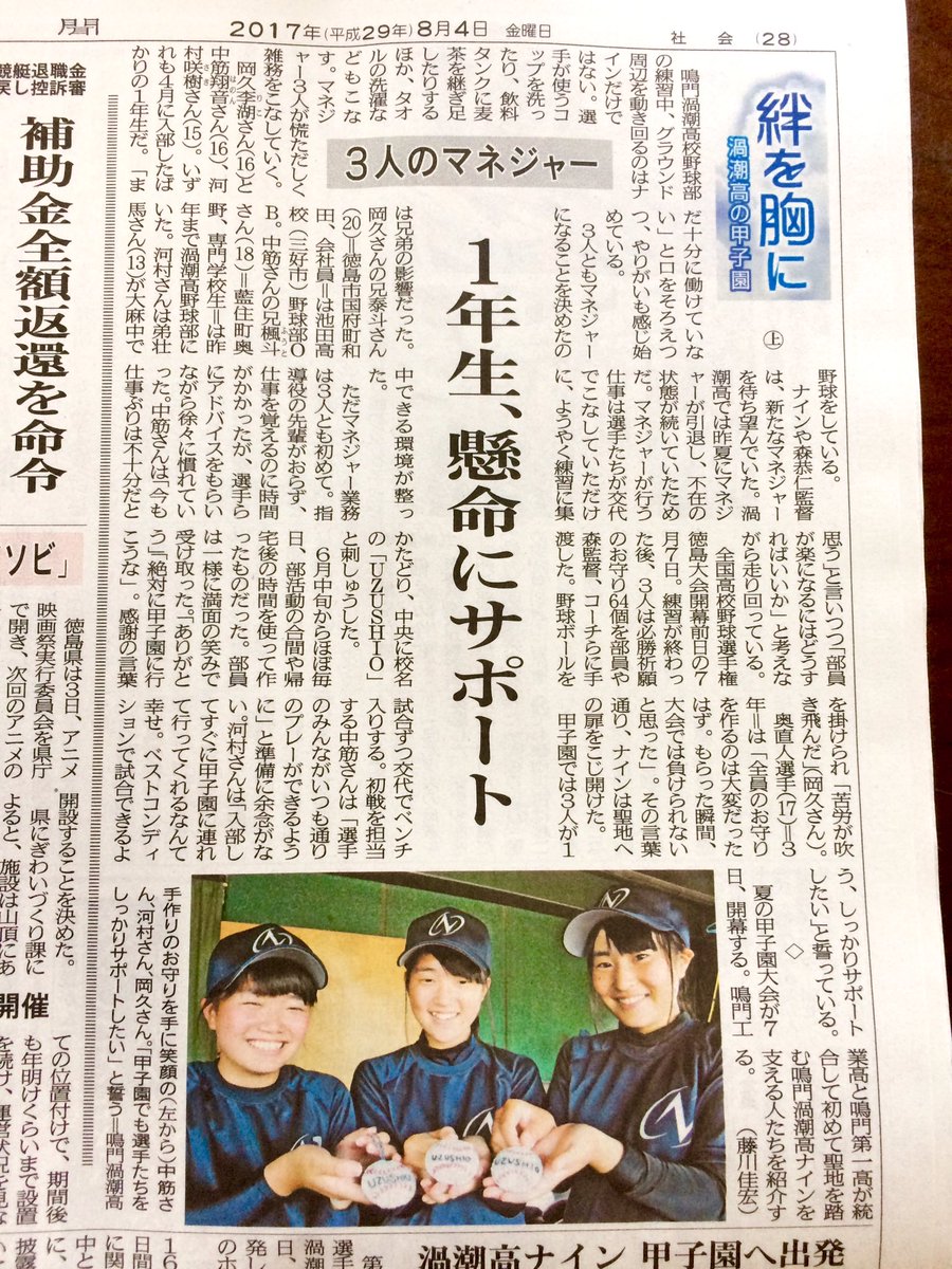 鳴門渦潮高校