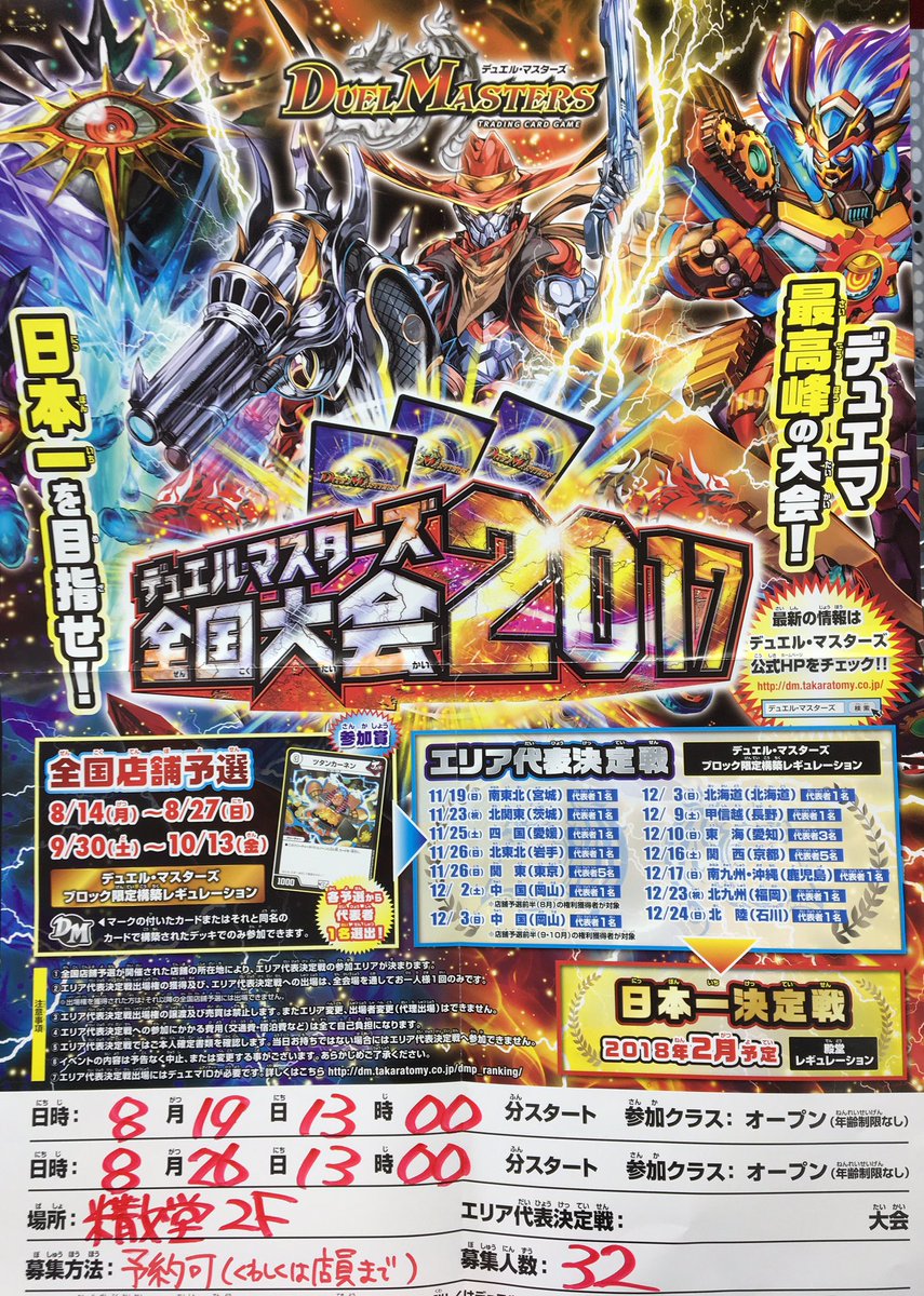デュエルマスターズ店舗用ポスターDM-12