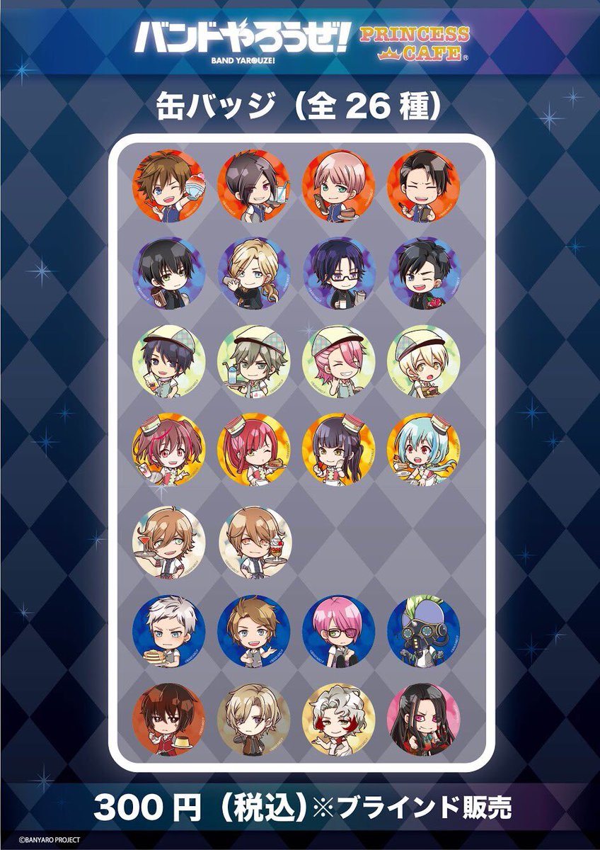 バンドやろうぜ！ ✖︎ プリンセスカフェ】 □限定グッズ公開