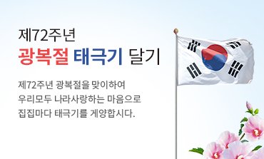 광복절에 태극기 달기 실천합시다 #성남시 #창조산업과