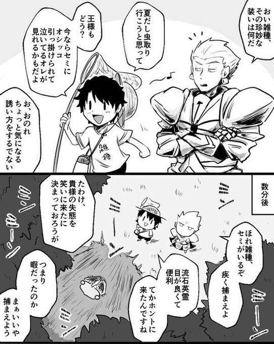 フェイトでgo Fatede Go さんのマンガ一覧 いいね順 6ページ ツイコミ 仮