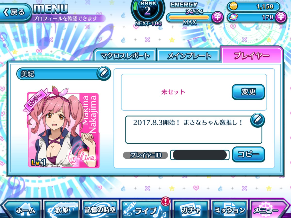 まきな まきな