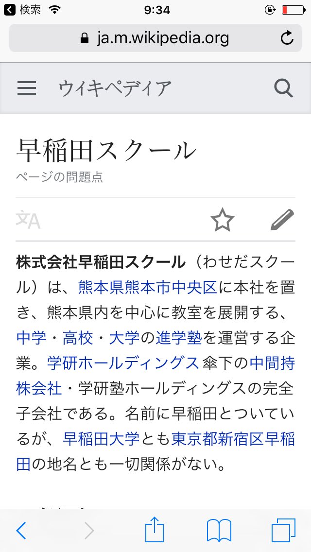 早稲田スクール大津校あるある Wasedaohzu Twitter