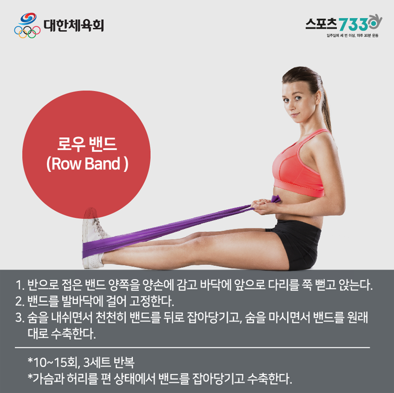 [실천해요! #스포츠7330 -밴드운동] 탄력밴드는 가벼워서 언제 어디서나 들고 다닐 수 있고, 부상의 위험이 적은 운동기구죠~ 오늘은 밴드를 이용한 운동법을 알아볼까요? #밴드운동 #휴대성_좋은_운동기구_밴드 #밴드_is_뭔들! #대한체육회