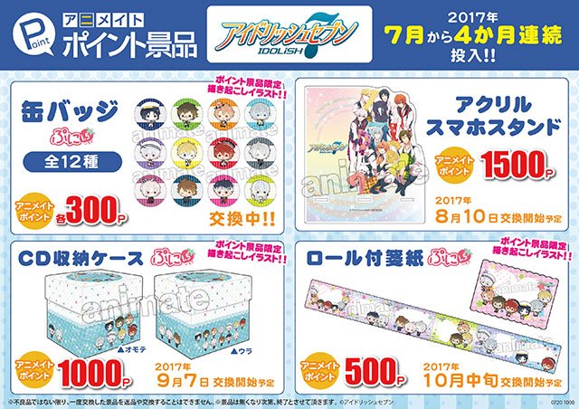 株式会社アニメイト בטוויטר アニメイトポイント景品 アイドリッシュセブンcd収納ケース ぷに1 5 アイドリッシュセブン4ヶ月連続投入の第3弾 ポイント景品限定 描き起こしイラストアイドリッシュセブン ぷに1 5の全員集合アイテムですアニ 詳細は画像を
