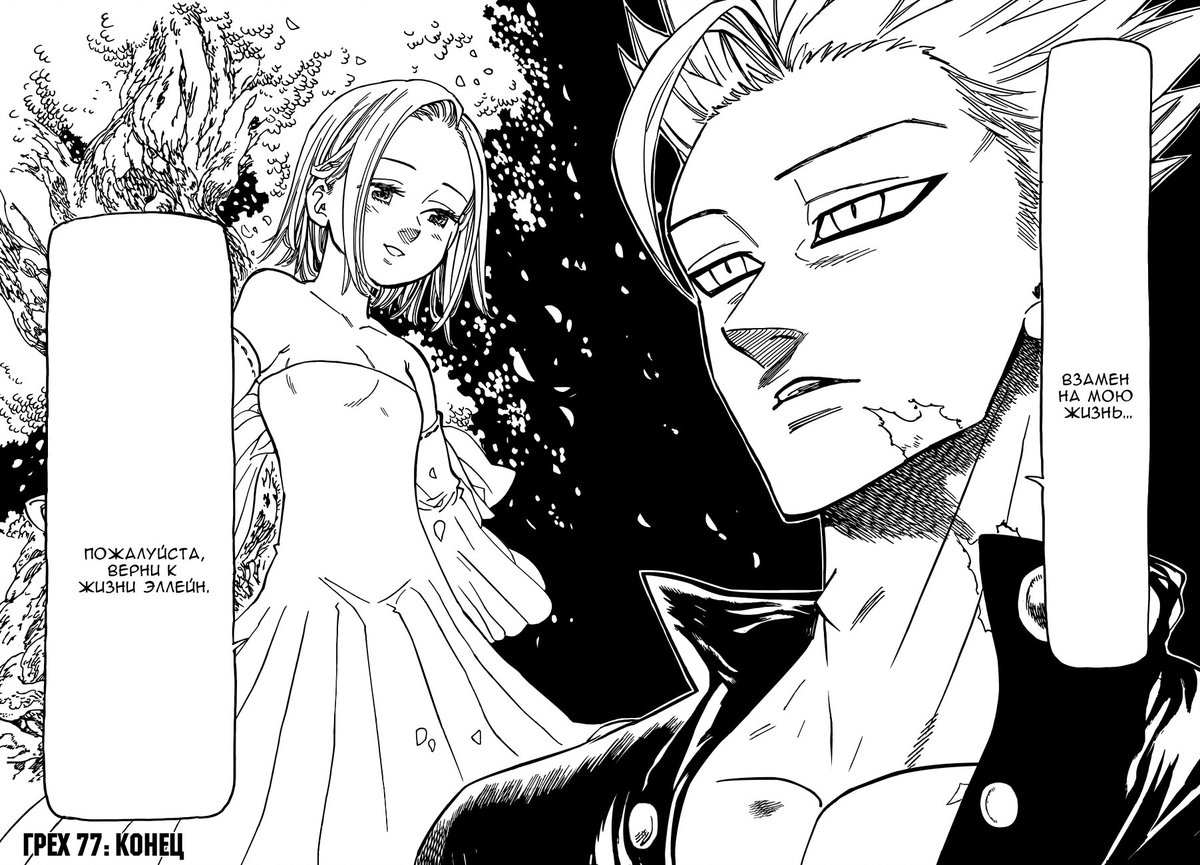 Семь смертных грехов манга скрины. Моменты из манги семь смертных грехов. 7 смертных грехов хендай манга. Читать мангу семь грехов. Семь смертных грехов манга грехи.