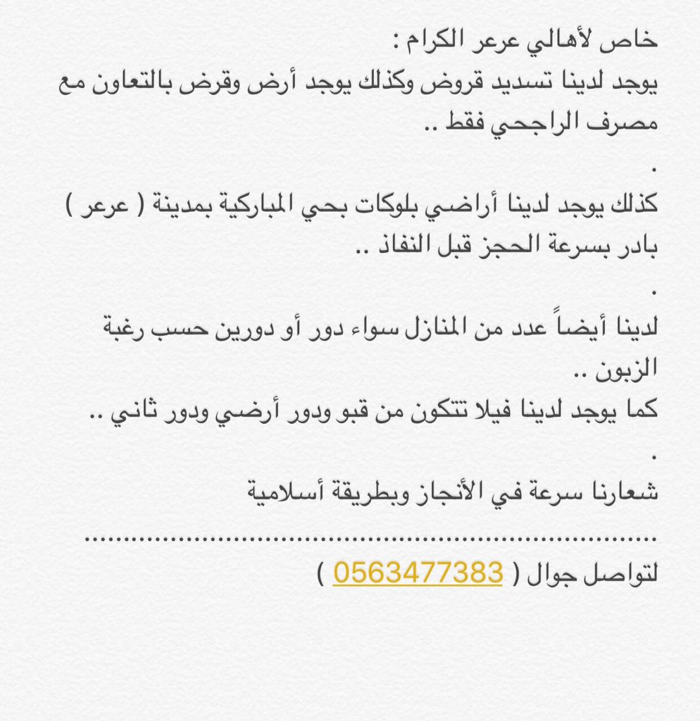 #عرعر #الحدود_الشمالية 
#تسديد_قروض وغيره الكثير