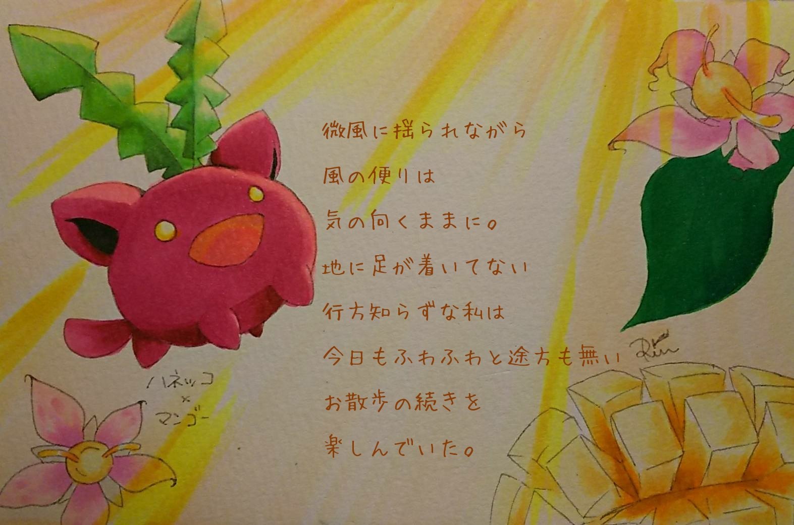 りん カレンダー企画 アローラ 昨日の文字入りです 本日のポケモンは ハネッコちゃんです 文章はみしんくん Misinkun です ハネッコ ポケモン イラスト １日１ポケモン T Co Iier3ba92f Twitter