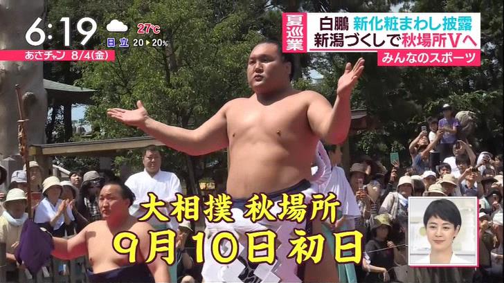 くるくるおばけ ブログ 大相撲取組内容 白鵬の土俵入りの様子 露払い大栄翔 太刀持ち千代翔馬 あさチャン Sumo T Co Eefiooiklu Twitter