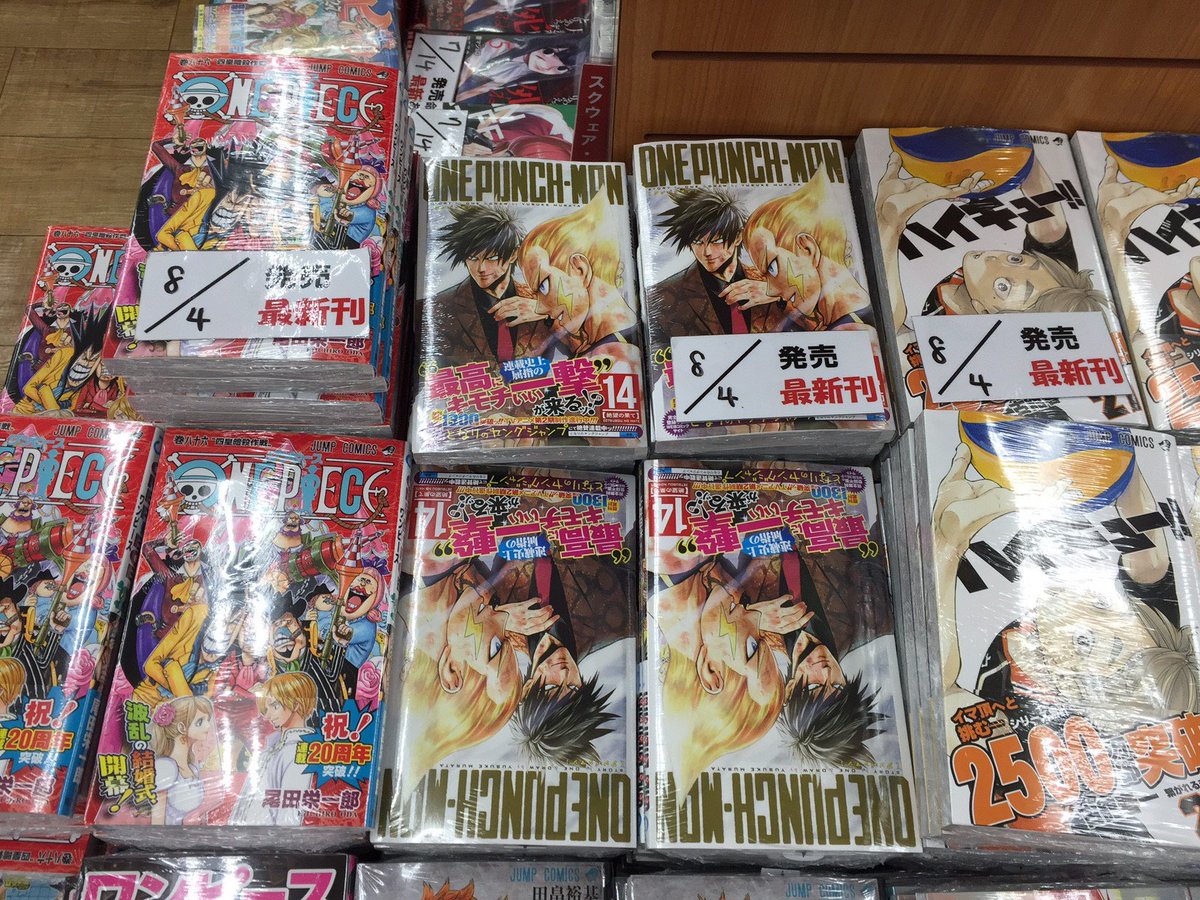 Tsutaya府中駅前店 A Twitter Book情報 本日はジャンプコミックスの発売日です ワンピース 86巻 ワンパンマン 14巻 ハイキュー 27巻 ブラッククローバー 12巻 ほか ご来店お待ちしております ジャンプ Tsutaya 府中