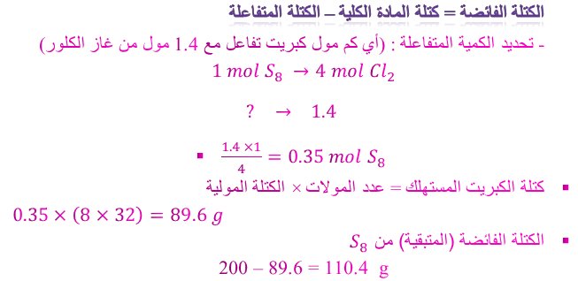 تساوي المردود الفعلي، والمردود النظري في التفاعل الكيميائي.