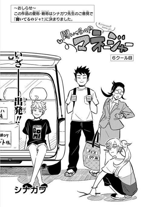 ６話の扉絵に物々しくお知らせが書いてあるから何事かと思ったらこの漫画の愛称を作者自身で決めました、ておしらせじゃん…恥ずかしいよ…小さい頃のあだ名はスッツンです…飼っている鳥の名前はレイトンです…。ついでに最新話更新されました…… 
