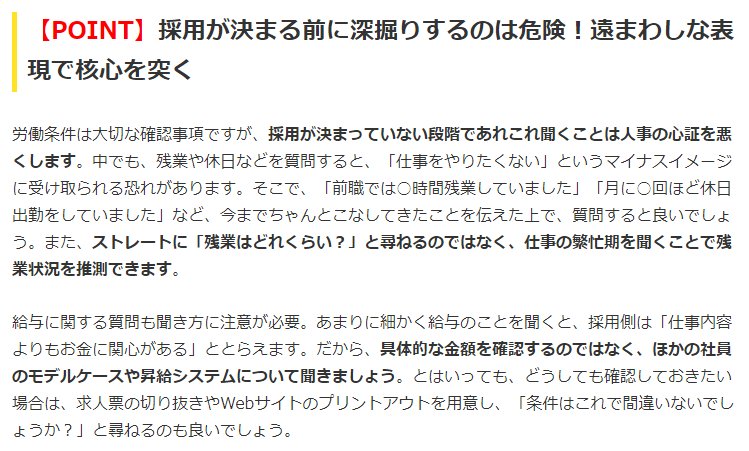 ট ইট র ブラック企業アナリスト 新田 龍 転職サイトや就職マニュアル本は 面接で残業や休日について質問するのはタブー みたいなクソバイスするのやめようぜ そんなの書くから ブラック企業に遠慮する社畜が 大量発生するんだ ちゃんと労務管理してる会社