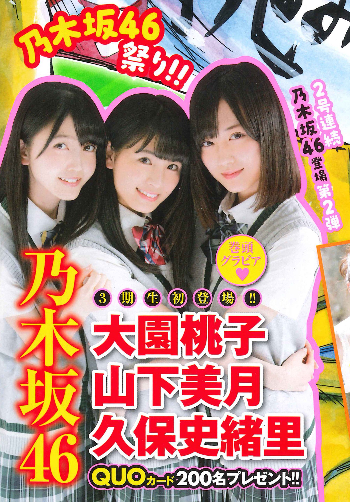 久保史緒里のグラビアページ。（撮影：佐藤佑一） - 乃木坂46の