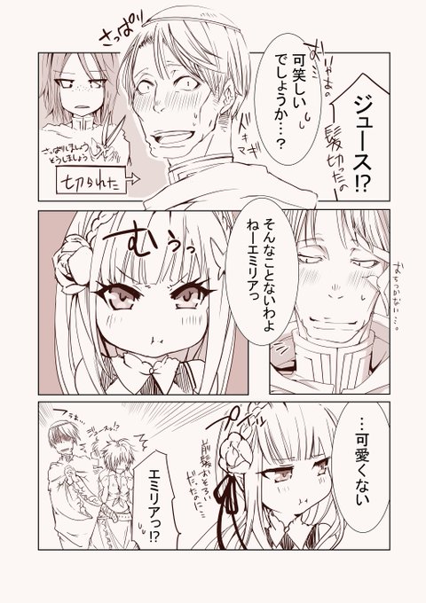 夏だからリプ受けてないけどリゼロキャラの髪を切る を含むマンガ一覧 ツイコミ 仮