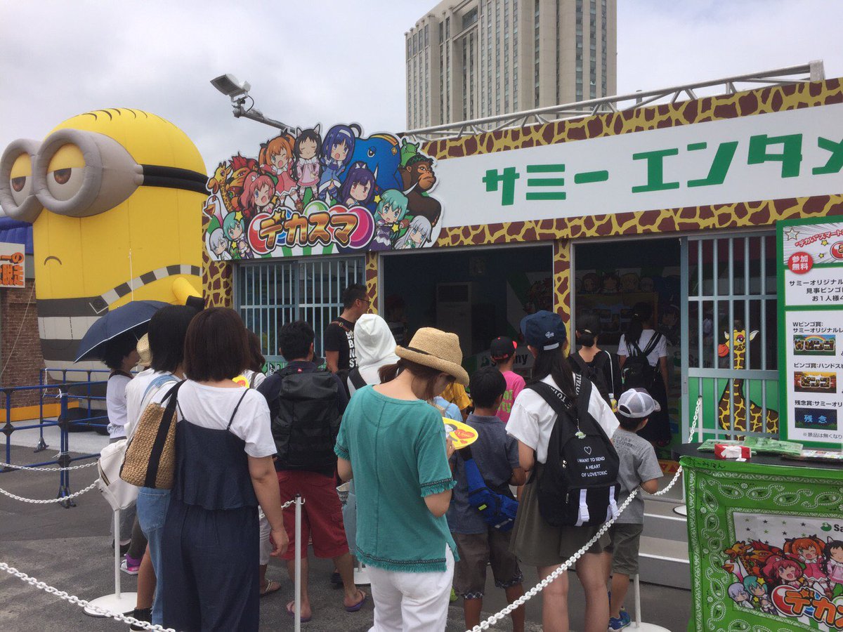 サミー株式会社 Pa Twitter イベント情報 お台場みんなの夢大陸にあるサミーエンタメパークには本日もたくさんの方が遊びにきてくれました お台場みんなの夢大陸 8月31日までやっておりますので皆様 遊びに来てください 詳細はhpにてhttps T Co Oj3znlurrx
