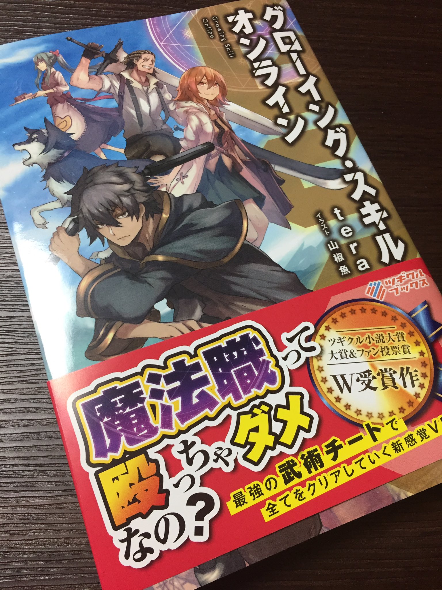 山椒魚sanshowuo Gso グローイング スキル オンライン 見本誌いただきましたので宣伝でし 8月10日発売ですので是非によろしくお願いします T Co S0oyd7myjg Twitter