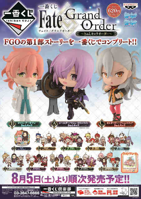 Fate FGO 一番くじ きゅんキャラ 5体セット フィギュア FGO ラバー