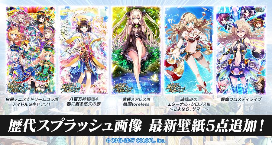 公式 魔法使いと黒猫のウィズ 本日 公式ポータルサイトに歴代スプラッシュの壁紙画像を追加しましたฅ W ฅ ぜひチェックしてね T Co 2hpu9s5laf 黒ウィズ T Co Yykx0rsntw Twitter