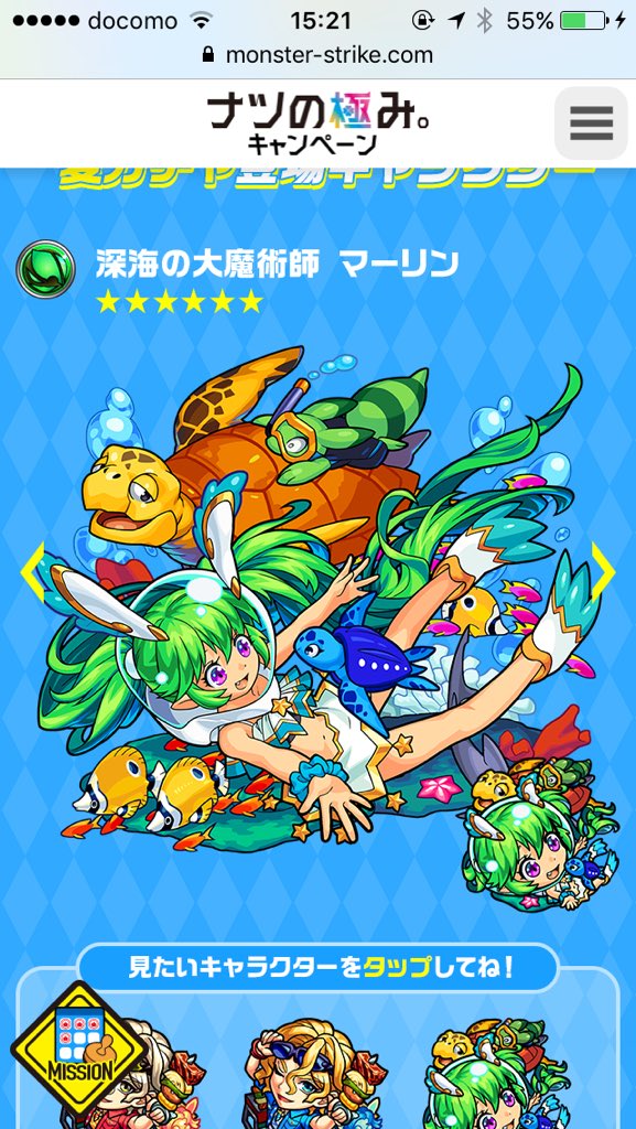 モンスターストライク公式 モンスト ナツの極み 8 8 火 正午より ガチャ モンストサマーリゾート 開催 夏 仕様の人気キャラ6体が期間限定で登場 さらに ガチャが無料で引ける ナツ玉 を全国の 海 や プール でゲットできるキャンペーンも モンスターストライク公式 モンスト ナツの極み 8 8 火 正午より ガチャ モンストサマーリゾート 開催 夏 仕様の人気キャラ6体が期間限定で登場 さらに ガチャが無料で引ける ナツ玉 を全国の 海 や プール でゲットできるキャンペーンも