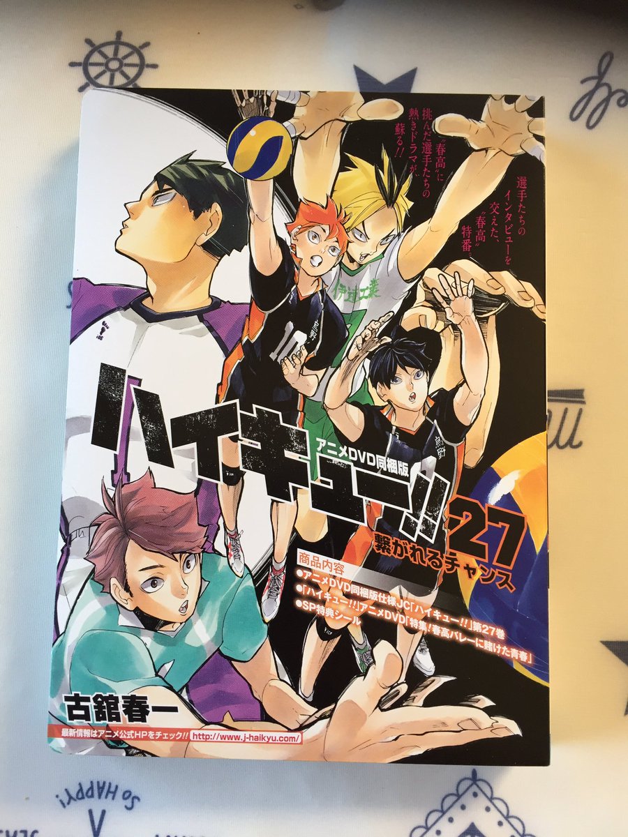 ハイキュー27巻 ハイキュー27巻