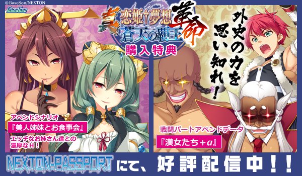 恋姫 夢想シリーズ公式 蒼天の覇王 購入2大特典 何進 何太后とのhを堪能 アペンドシナリオ 美人姉妹とお食事会 戦闘パートで貂蝉 卑弥呼 華佗 華雄が使用可能になるアペンドパッチ 只今絶賛配信中です T Co Oylhexvlhg Twitter 恋姫 夢想シリーズ公式 蒼天の覇王 購入2大特典 何進 何太后とのhを堪能 アペンドシナリオ 美人姉妹とお食事会 戦闘パートで貂蝉 卑弥呼 華佗 華雄が使用可能になるアペンドパッチ 只今絶賛配信中です T Co Oylhexvlhg Twitter