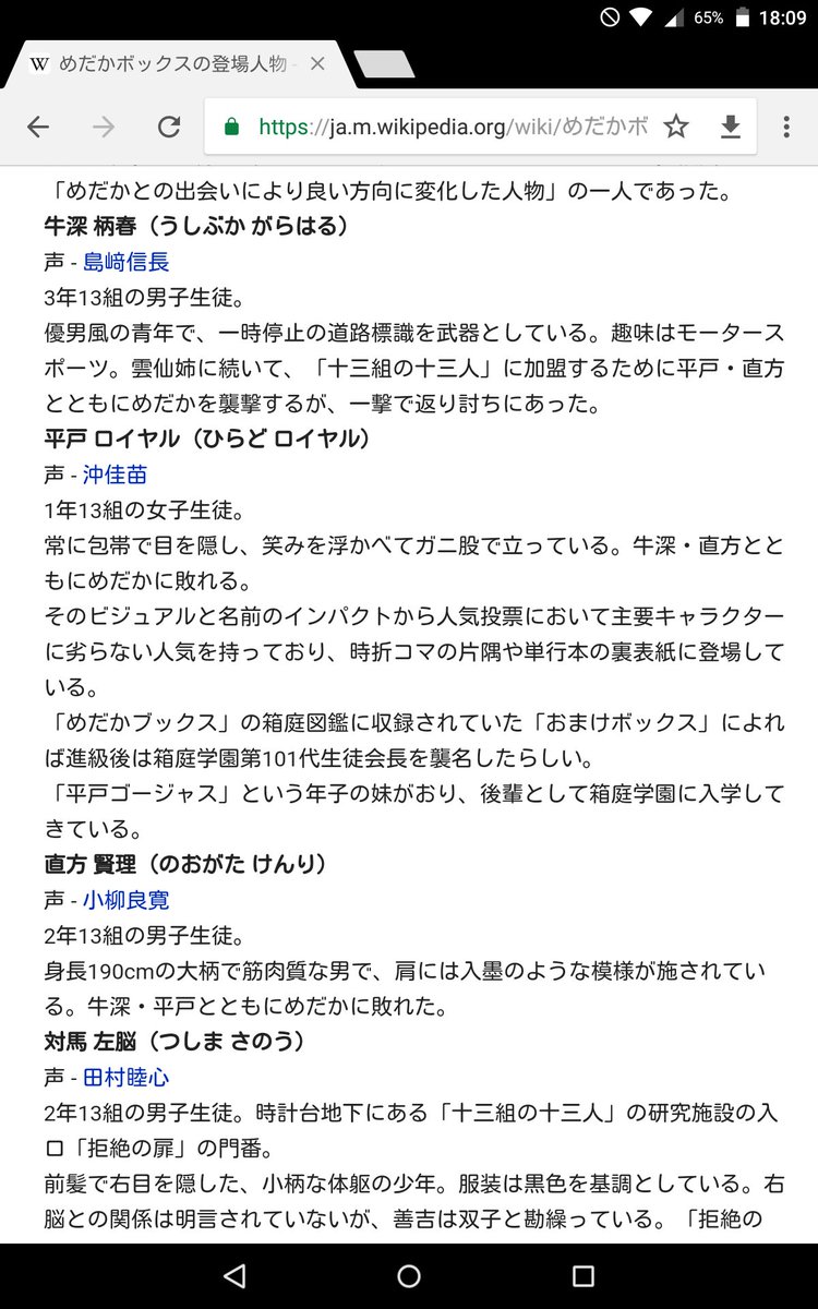 アナザ めだかボックスのwiki見てたら僕らの平戸ロイヤルさんが箱庭学園第101代生徒会長とあって草