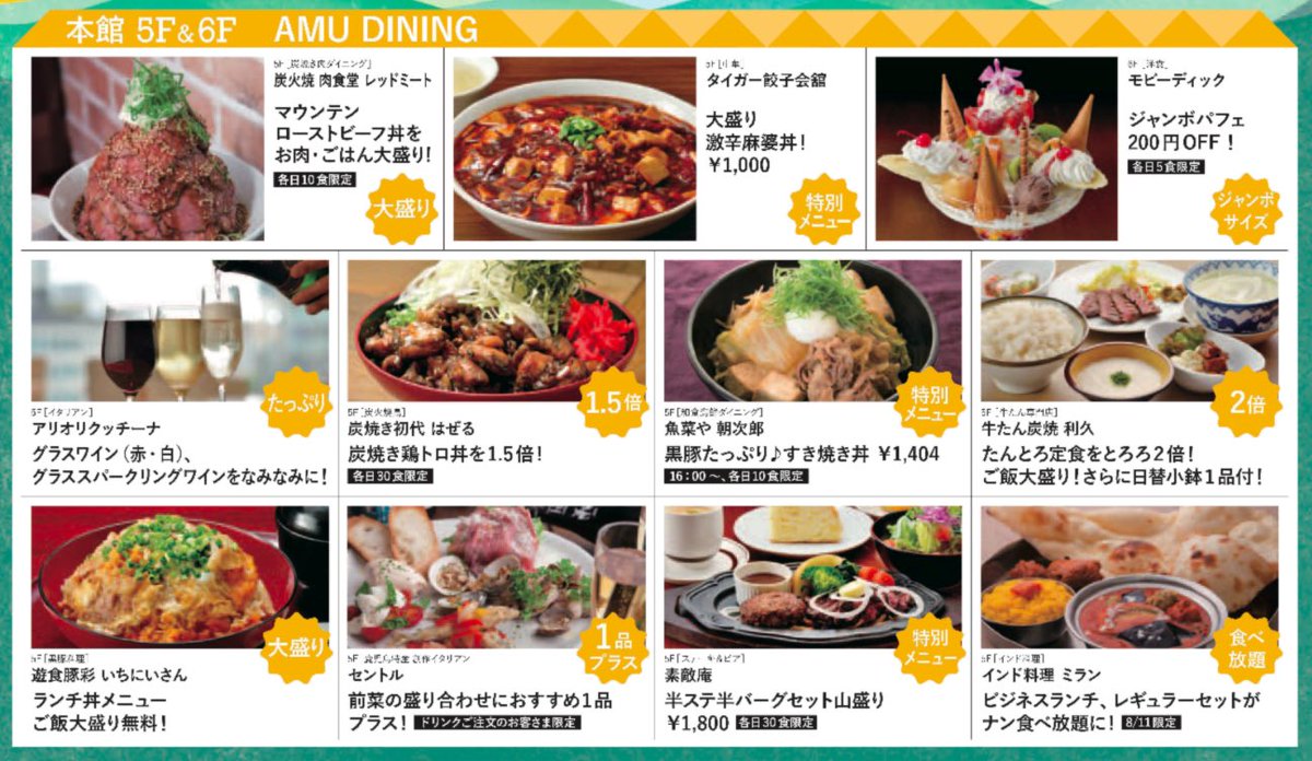 アミュプラザ鹿児島 山盛りごはんフェア 本館5階 6階情報 8月11日まで 鹿児島 山盛り アミュプラザ鹿児島