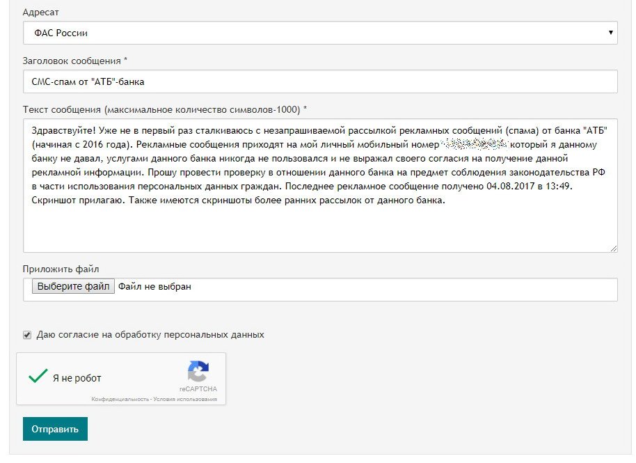 79_Rus's tweet image. Написал обращения в местные территориальные ФАС и Роскомнадзора по части незапрашиваемой и надоевшей рассылки спама от банка. #АТБ привет!