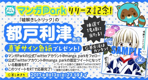 嘘解きレトリック