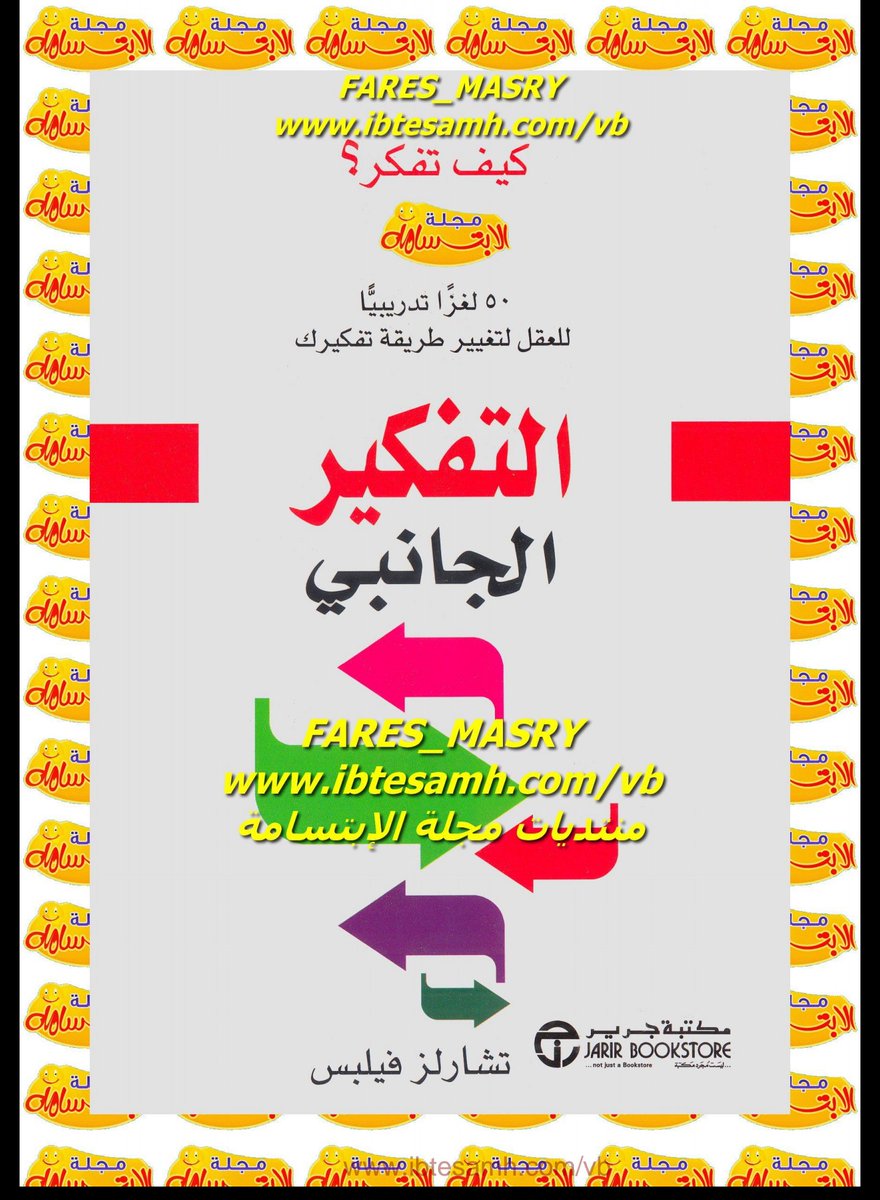 Abu_Rayn8's tweet photo. كتاب #التفكير_الجانبي  ٥٠ لغزا تدريبيا للعقل ل تشارلز فيلبس #بالموهبة_نرتقي 
https://t.co/HKfSSA0Dk6 https://t.co/TOf25WZJzf