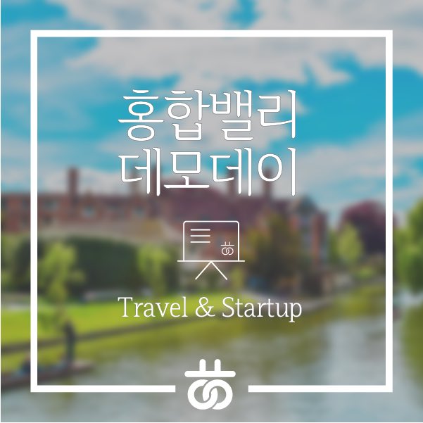 HHV2017's tweet photo. <Travel&amp;Startup Demoday>
August 31 (Thu) 7pm~9.30pm
wt #KTravelAcademy #Peopulley #WeFun
#KultureWalk #TripRadius

https://t.co/tmofKR1pU6 https://t.co/TlOua0vbJ9