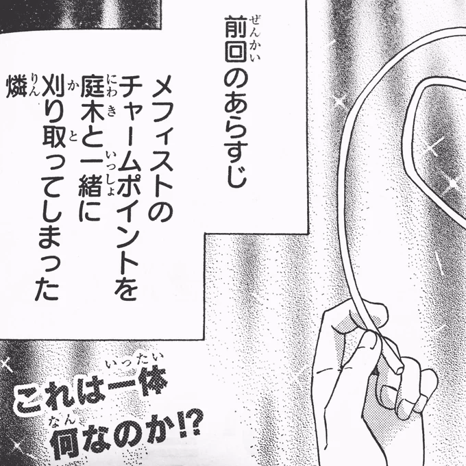 そして今月のサラ雪は…???

メフィストのチャームポイントの続きです！
本編のすぐ後なんで今回は特別癒されます?でも誤魔化す気のサラ雪男も凄いな… 