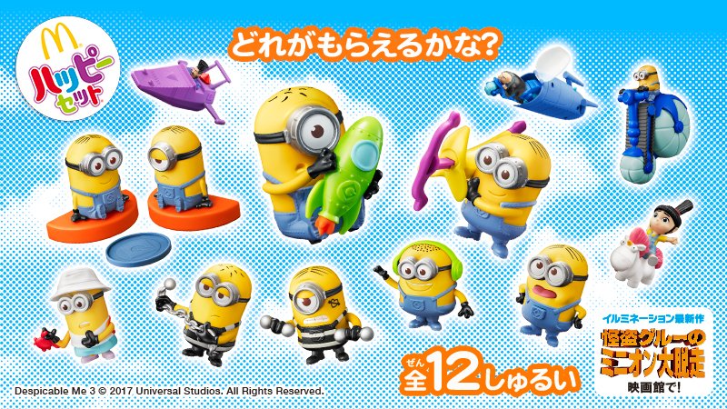 マクドナルドハッピーセットミニオンズフィーバー日本国内未発売