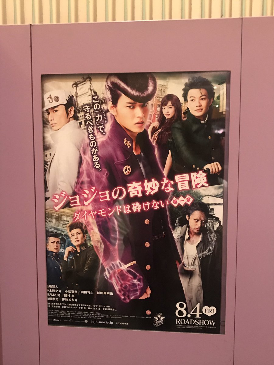 実写版 ジョジョの奇妙な冒険 ダイヤモンドは砕けない 第一章 感想群 Togetter 実写版 ジョジョの奇妙な冒険 ダイヤモンドは砕けない 第一章 感想群 Togetter