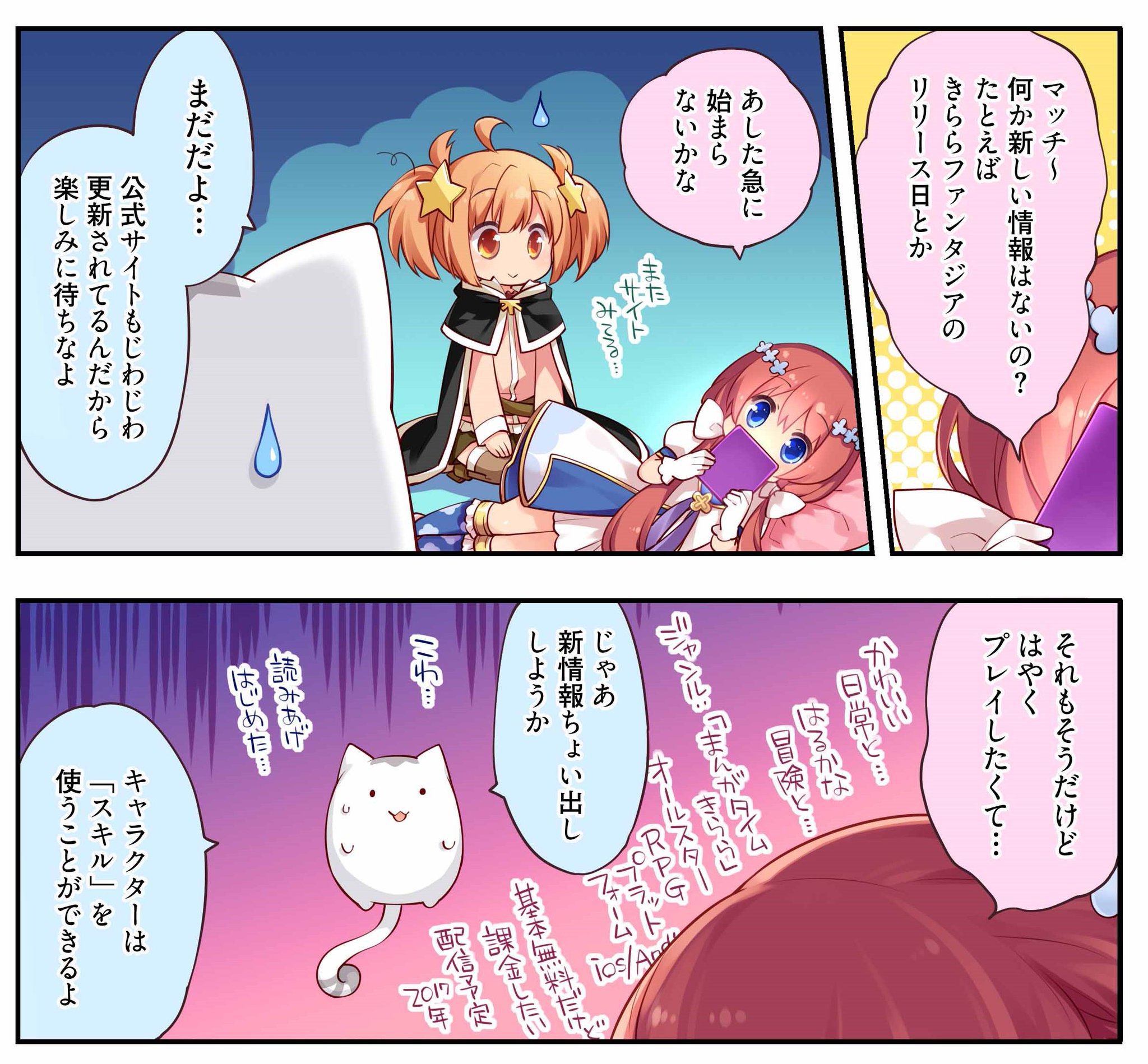 公式 きららファンタジア きららファンタジアをまんがで解説 おしえて きららファンタジア 第8話を更新しました T Co S60n0hyq0m きららファンタジア きらファン