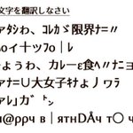 15年以上前に流行したギャル文字を読めるかの記事に 読めた 読める字を書きなさいと言われた これクサチュー語 など感想 Togetter