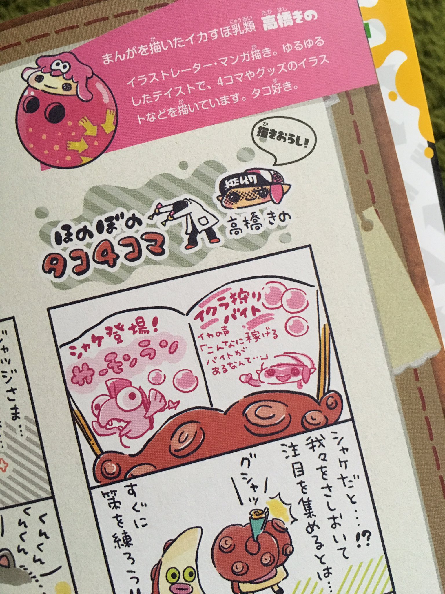 高橋きの ねこのぶーちゃん スプラトゥーン2 コウリャク イカ研究白書 Kadokawa T Co Rkatjtjpkb 本日発売です オビに絵を使ってもらっててうれしいな イカよろしく スプラトゥーン2 Splatoon2 高橋きの ねこのぶーちゃん スプラトゥーン2 コウリャク イカ研究白書 Kadokawa T Co Rkatjtjpkb 本日発売です オビに絵を使ってもらっててうれしいな イカよろしく スプラトゥーン2 Splatoon2