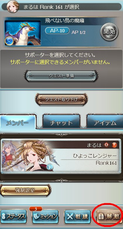 グラブル初心者向けガイド Twitter