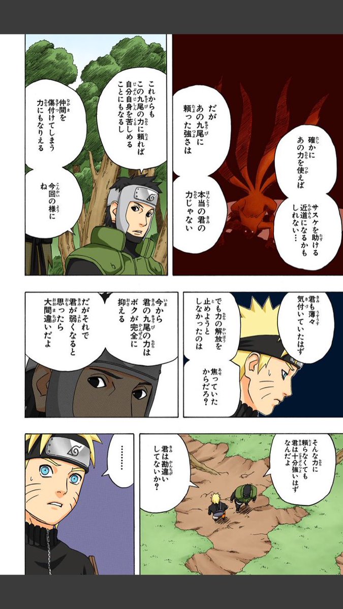 ぐー Twitter Da ヤマト隊長の言葉 グッとくる Naruto ヤマト隊長 ナルト サクラ サスケ