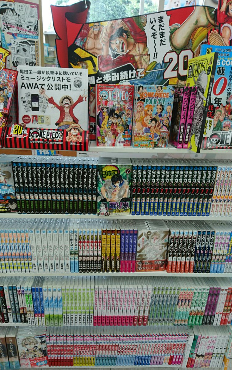 戸田書店 桐生店 On Twitter 新刊 戸田書店桐生店です 本日は集英社ジャンプコミックスの発売日 One Piece 86巻 ハイキュー 27巻 ワンパンマン 14巻 新テニスの王子様 21巻 ブラック クローバー 12巻 鬼滅の刃 7巻 など人気作の新刊を入荷