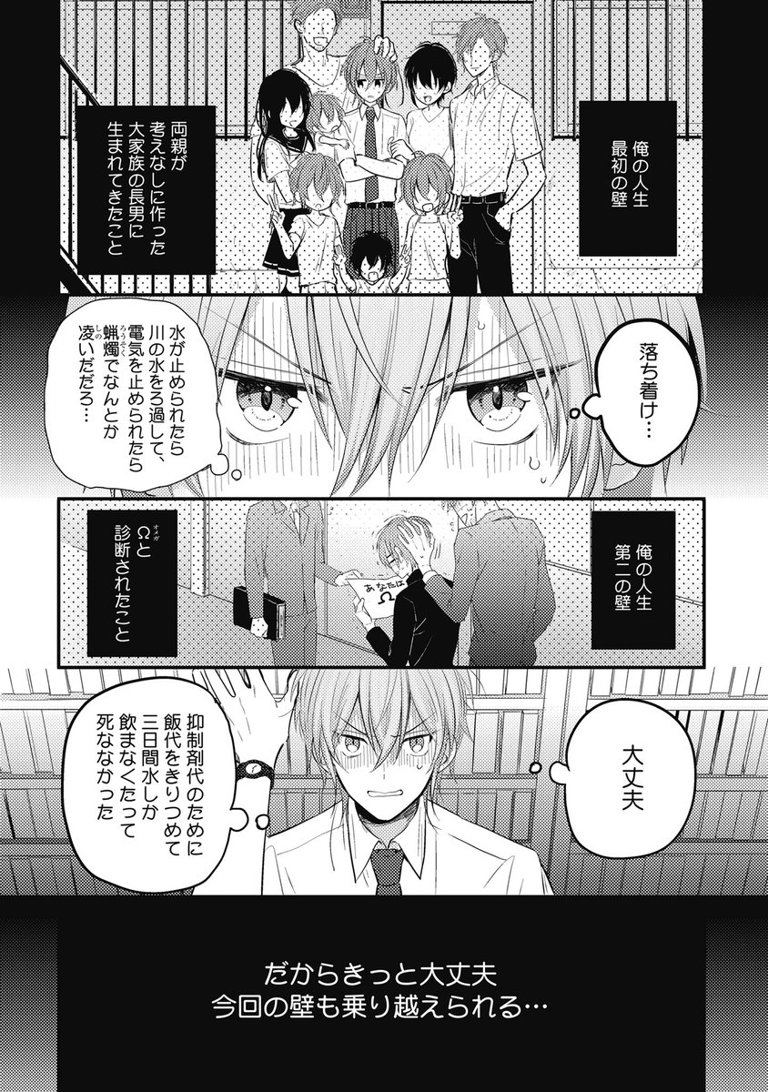 僕らがつがいになるまで 著 Go毛力 試し読み 僕らがつがいになるまで 著 Go毛力 試し読み