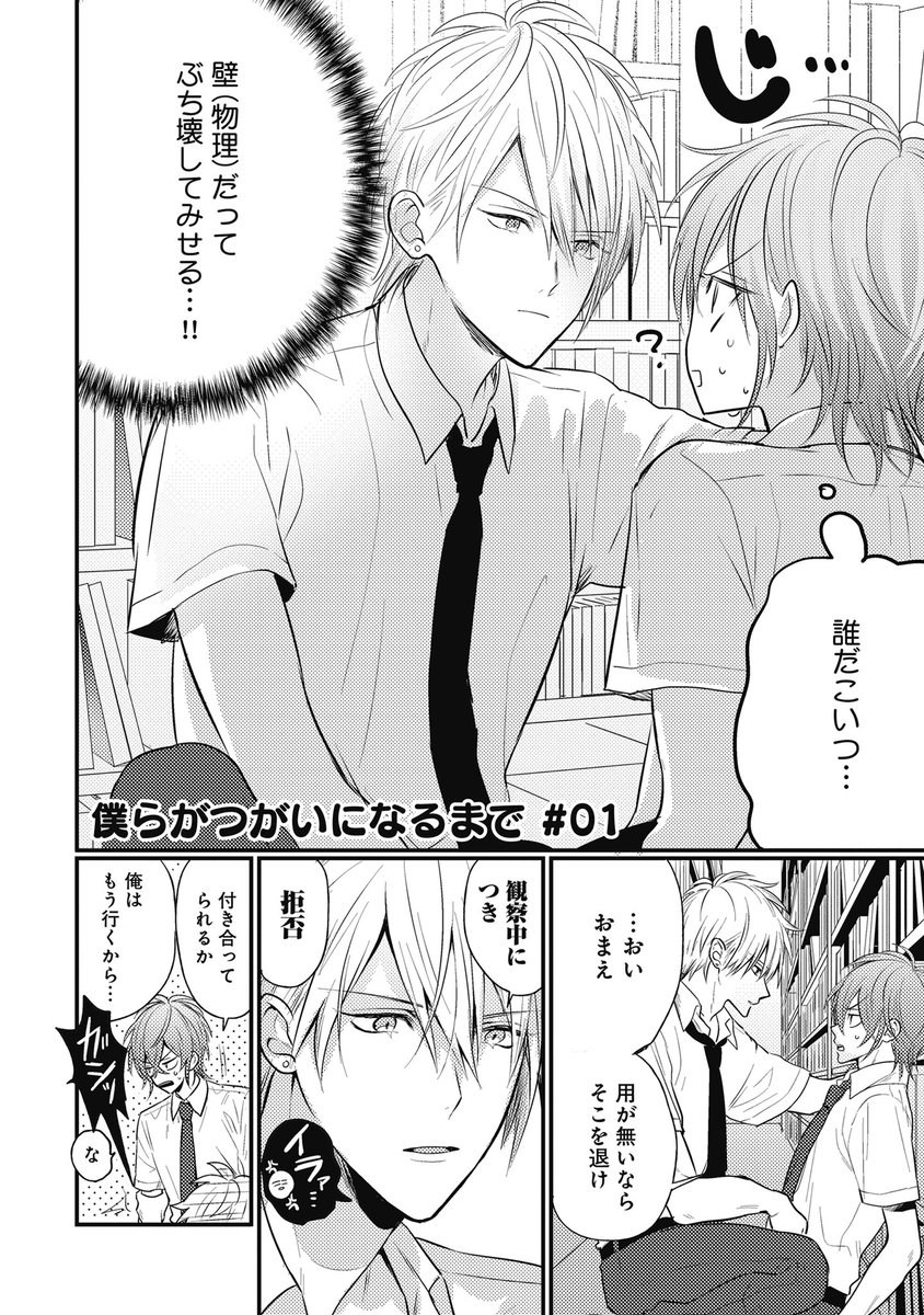 僕らがつがいになるまで 著 Go毛力 試し読み 僕らがつがいになるまで 著 Go毛力 試し読み