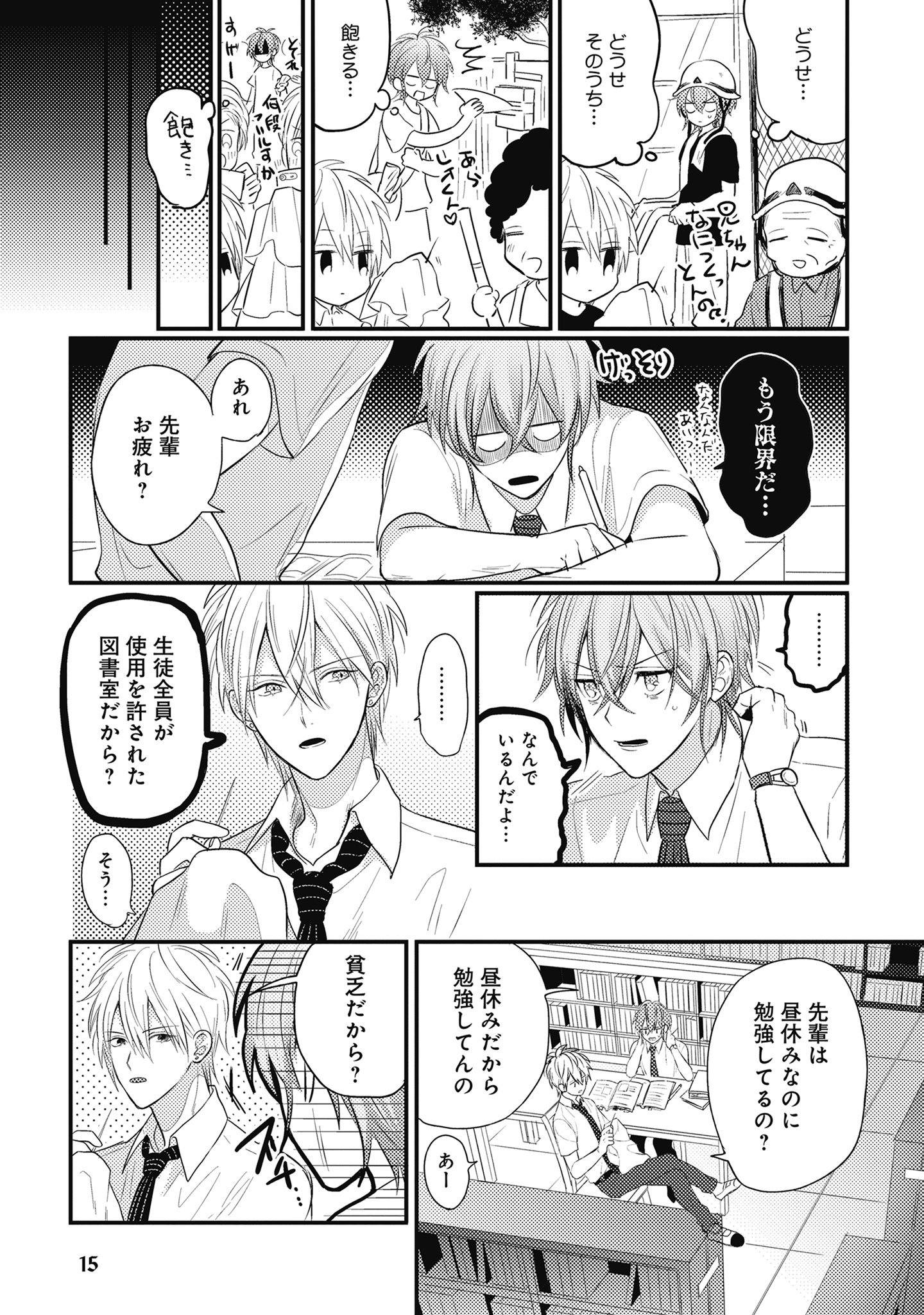 ビーボーイ編集部ログ on X: 8月10日発売「僕らがつがいになるまで」(著 #GO毛力 ビーボーイオメガバースコミックス)試し読み③  t.coweHj8w5DMl  X