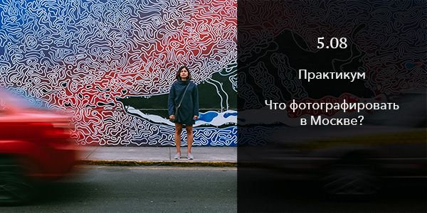 Edumate_ru's tweet photo. Погуляем по Москве и откроем для себя новые фотоместа

#фотография #хобби #Москва
https://t.co/NA0v2hMolR https://t.co/c4E8OSfv2O