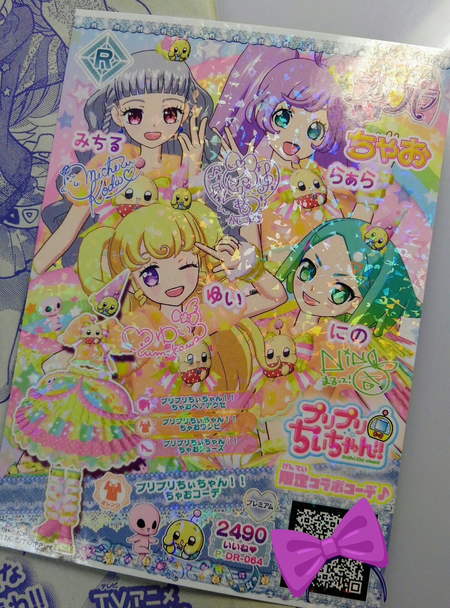 辻永ひつじ キラッとプリ チャン連載中 ちゃお9月号発売中です 漫画プリパラは にのが登場 付録にはなんと ちぃちゃんコラボドリチケが付いてきますよ かわいすぎるでち ちゃお プリパラ プリプリちぃちゃん