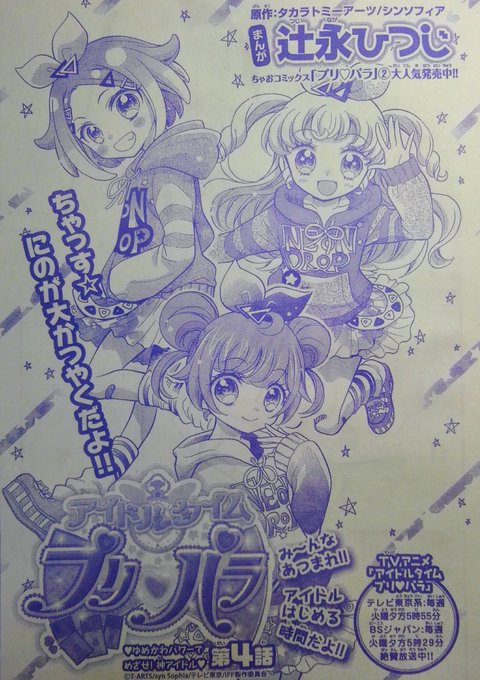 菊田みちよさん がハッシュタグ プリパラ をつけたツイート一覧 1 Whotwi グラフィカルtwitter分析