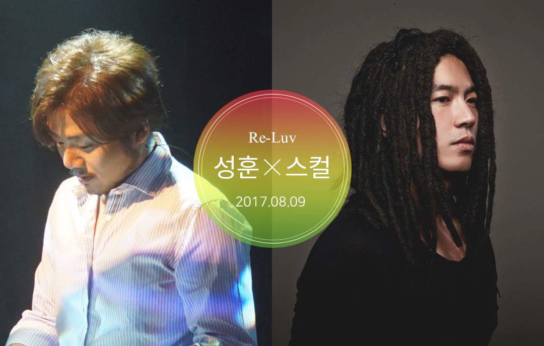 8월9일 정오! 스컬이 피처링에 참여한 브라운아이드소울 성훈의 새앨범 'Re-Luv'가 발매된다고 합니다!!! 꿀성대와 레게대부와의 만남은 어떨지 넘나기대되는것~🤗
.
#스컬 #skull #브아솔 #성훈 #꿀성대 #레게대부 #올여름은 #레게열풍 #야만